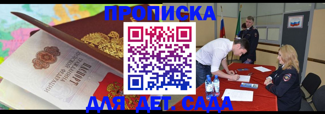 прописка законно в Липецке