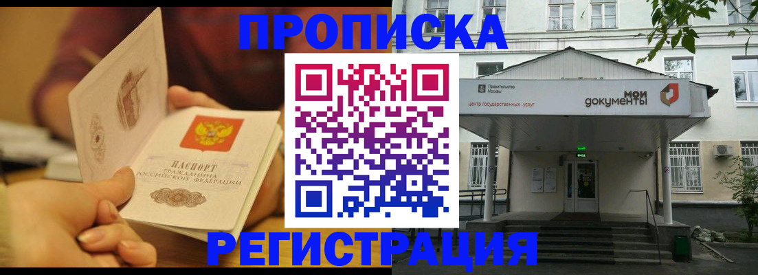 прописка регистрация в Липецке