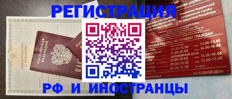 прописка паспорт в Липецке