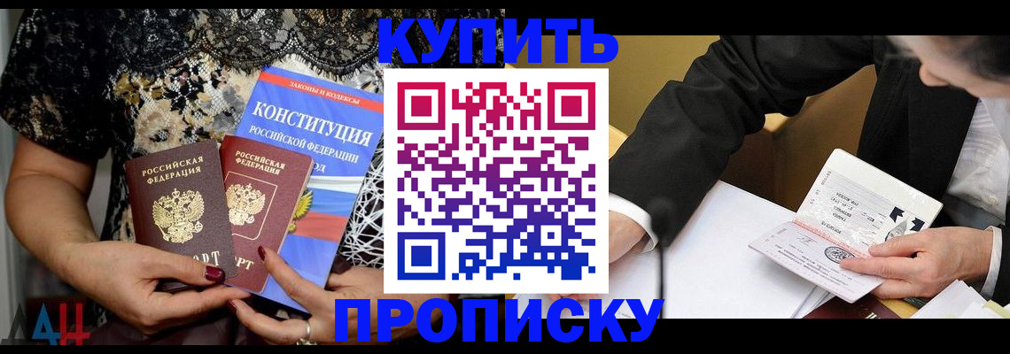 временная регистрация купить в Липецке
